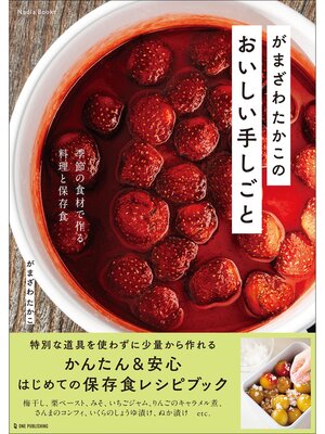 cover image of Nadia Books がまざわたかこのおいしい手しごと